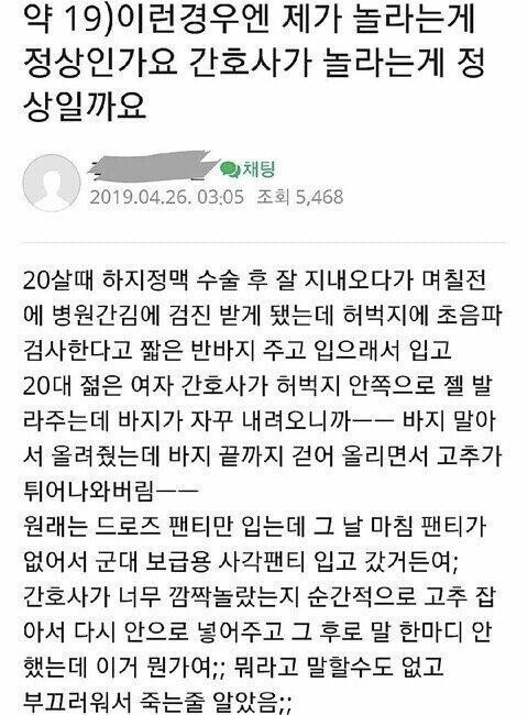 19) 당황... 여간호사의 행동.jpg