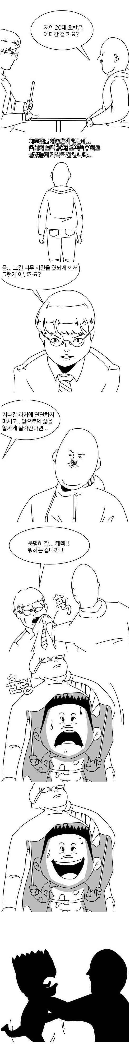 대한민국 남자들의 잃어버린 20대 manhwa