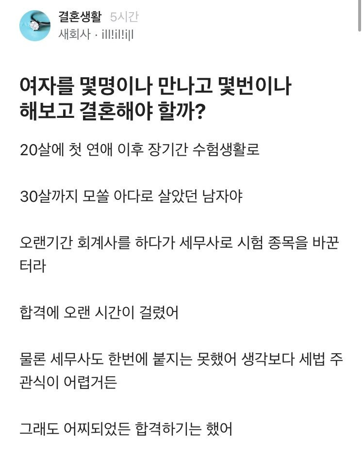 30살에 세무사 붙고 여자 후리는 계획 세우는 모쏠아다