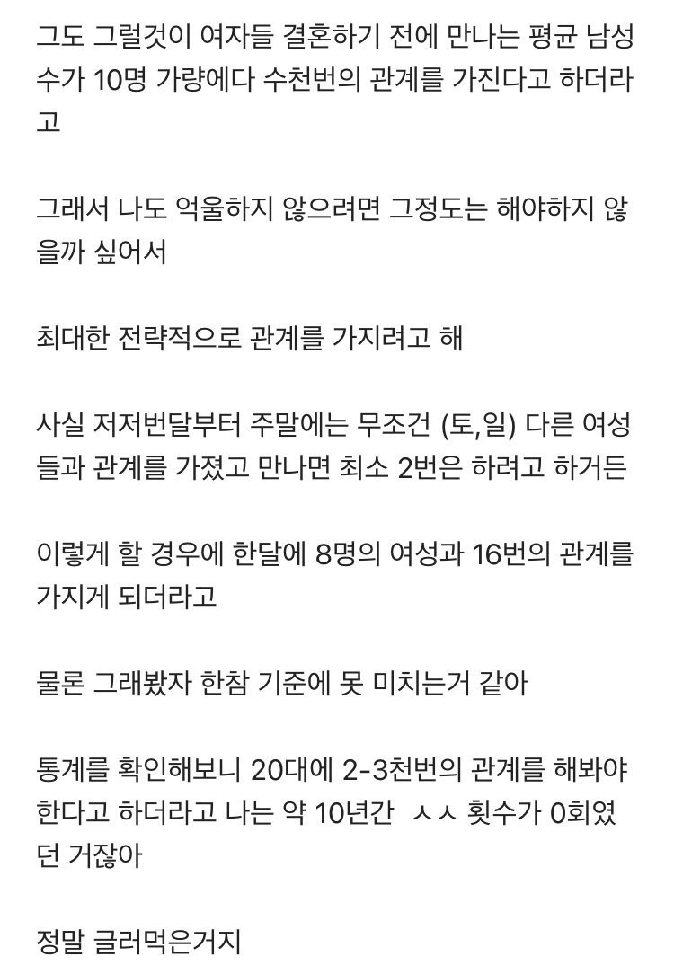 30살에 세무사 붙고 여자 후리는 계획 세우는 모쏠아다