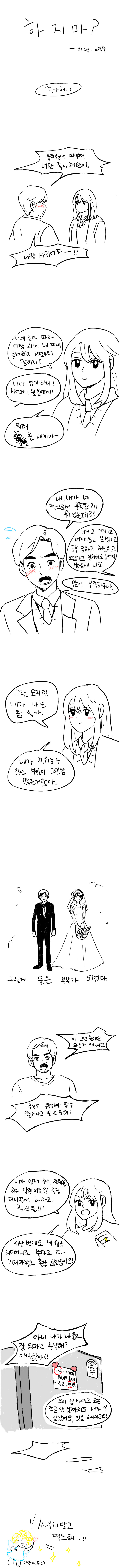 결혼하지마?.manhwa