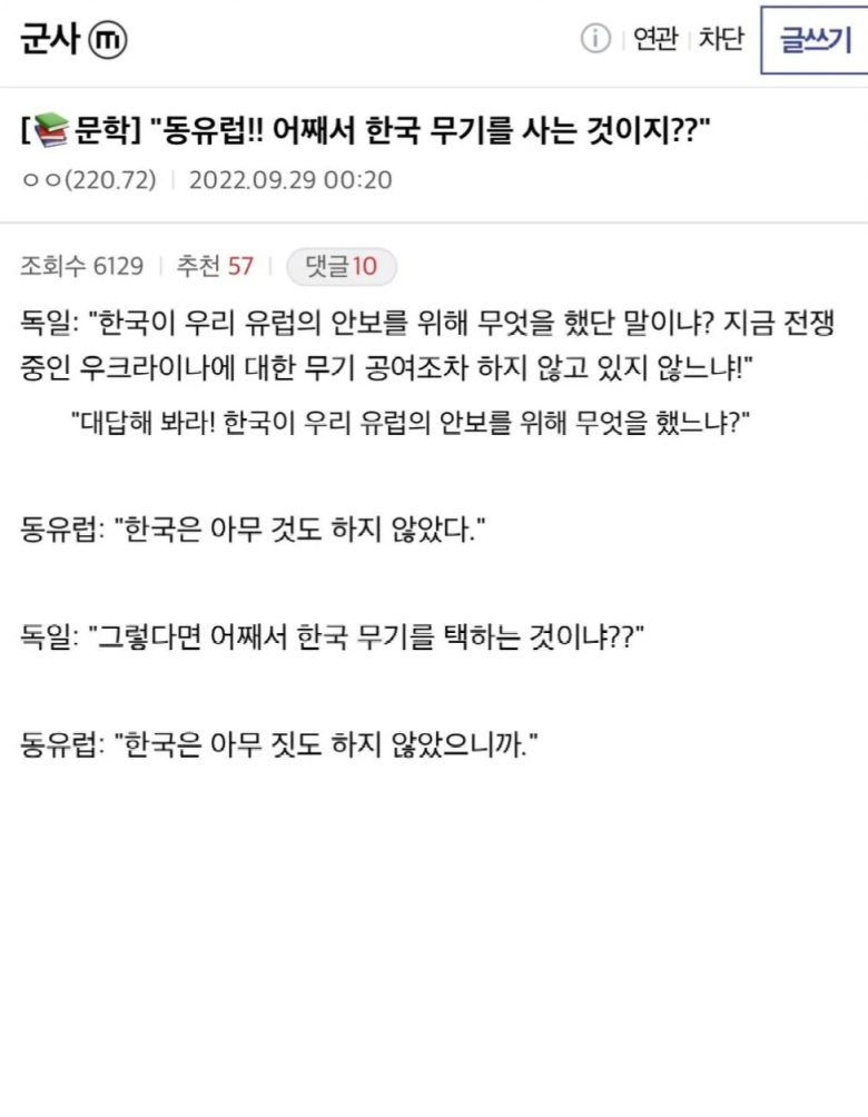 동유럽!! 어째서 무기를 한국에서 사는 것이지??