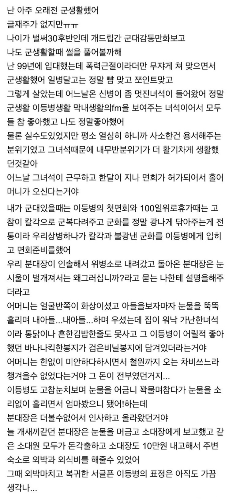 개같았던 분대장도 눈물을 참았던 순간