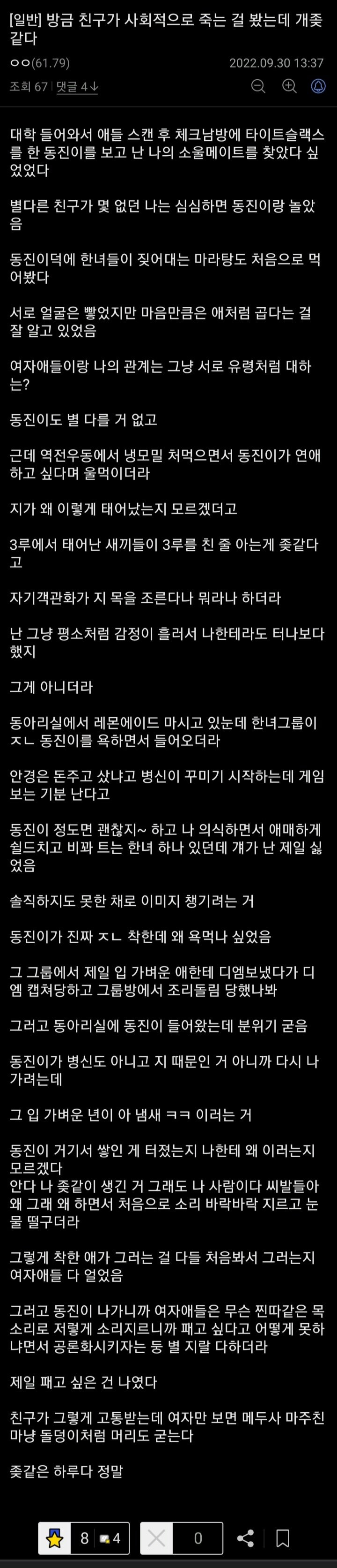 사회적으로 죽임당한 모솔친구 썰