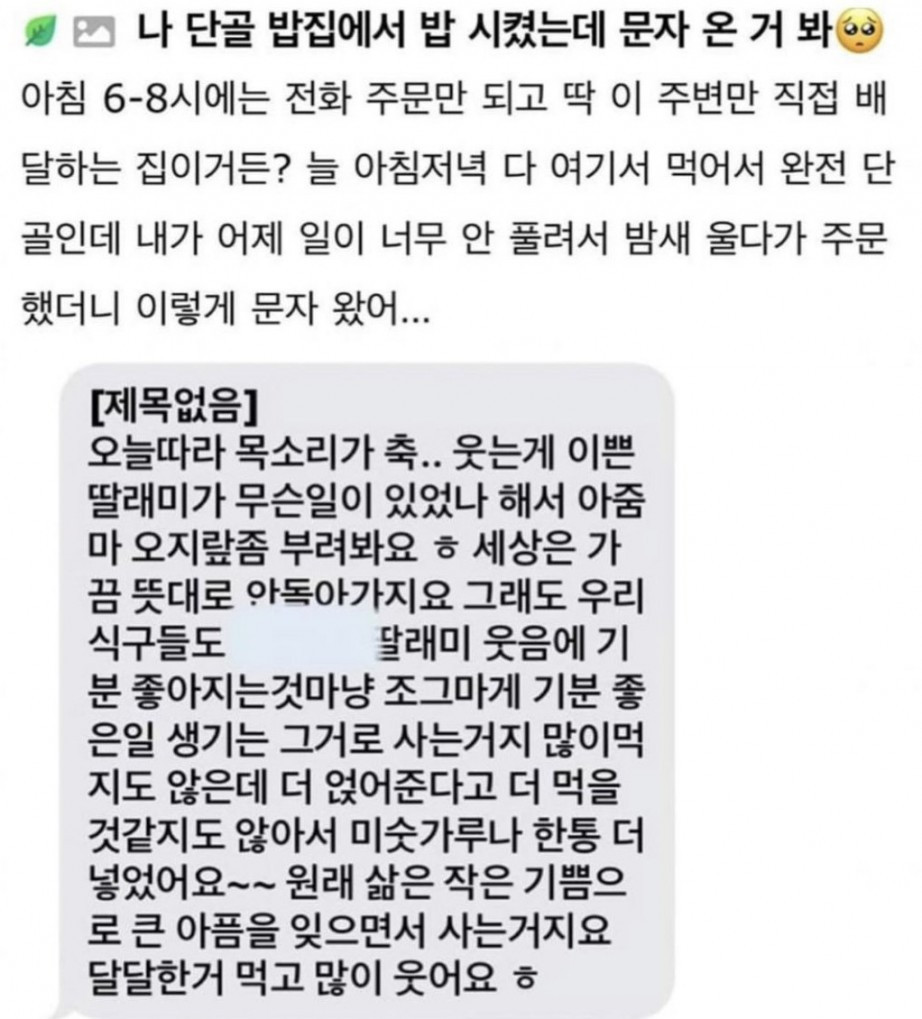 단골 밥집에서 주문후 사장님이 보낸 문자