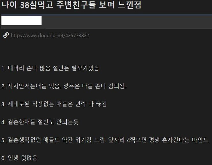 나이 38살먹고 주변친구들 보며 느낀점