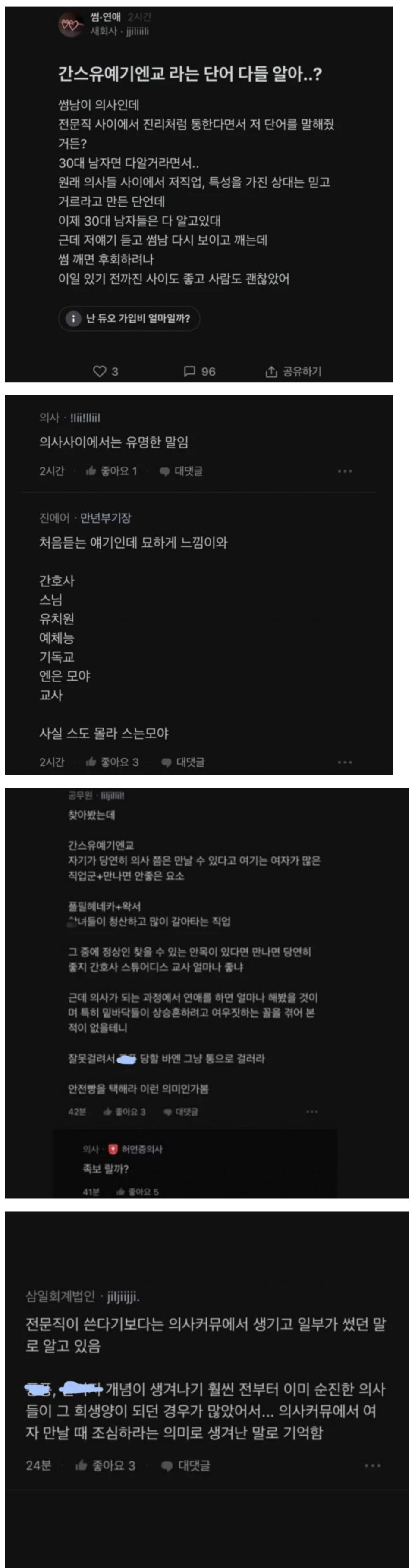 의사들이 결혼상대로 피한다는 직업군..ㄷㄷ.jpg