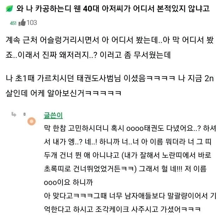 카페에서 20대 여자에게 말을 건 40대 남자