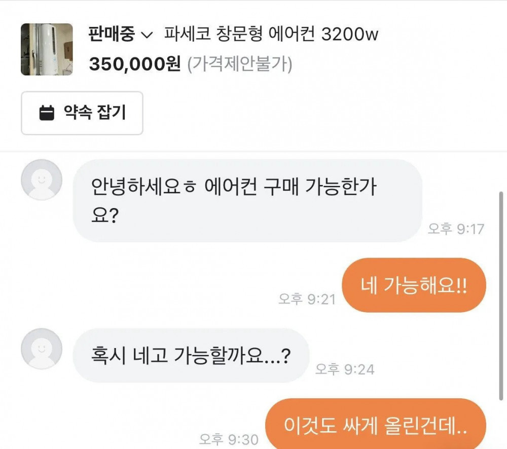 키스 한번에 10만원 깎아달라는 한녀