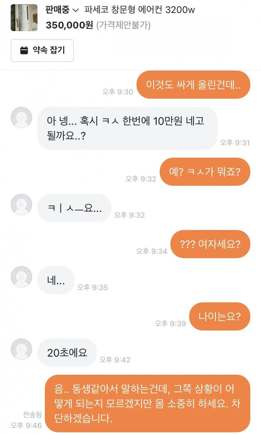 키스 한번에 10만원 깎아달라는 한녀