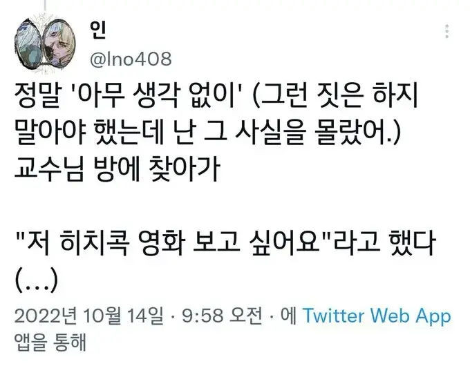 교수님한테 끼부린 후기