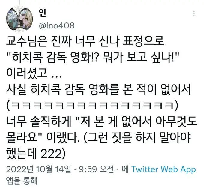 교수님한테 끼부린 후기