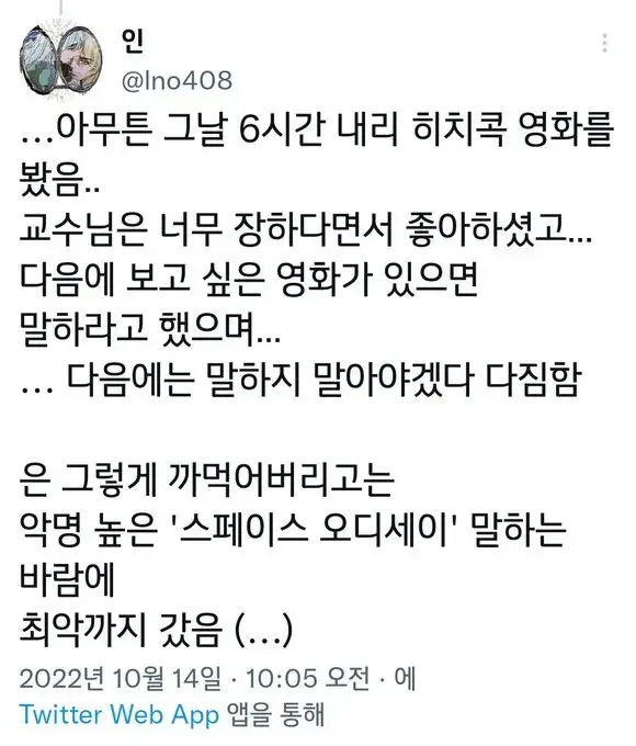 교수님한테 끼부린 후기