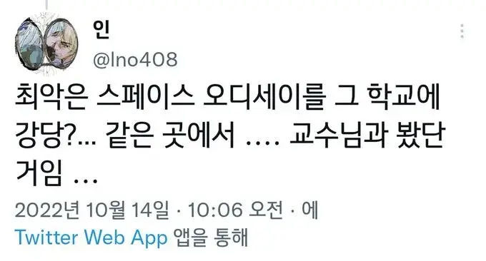 교수님한테 끼부린 후기