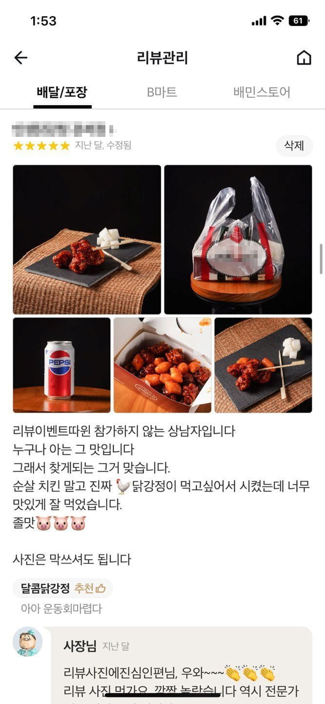 배민 리뷰사진에 진심인 손님