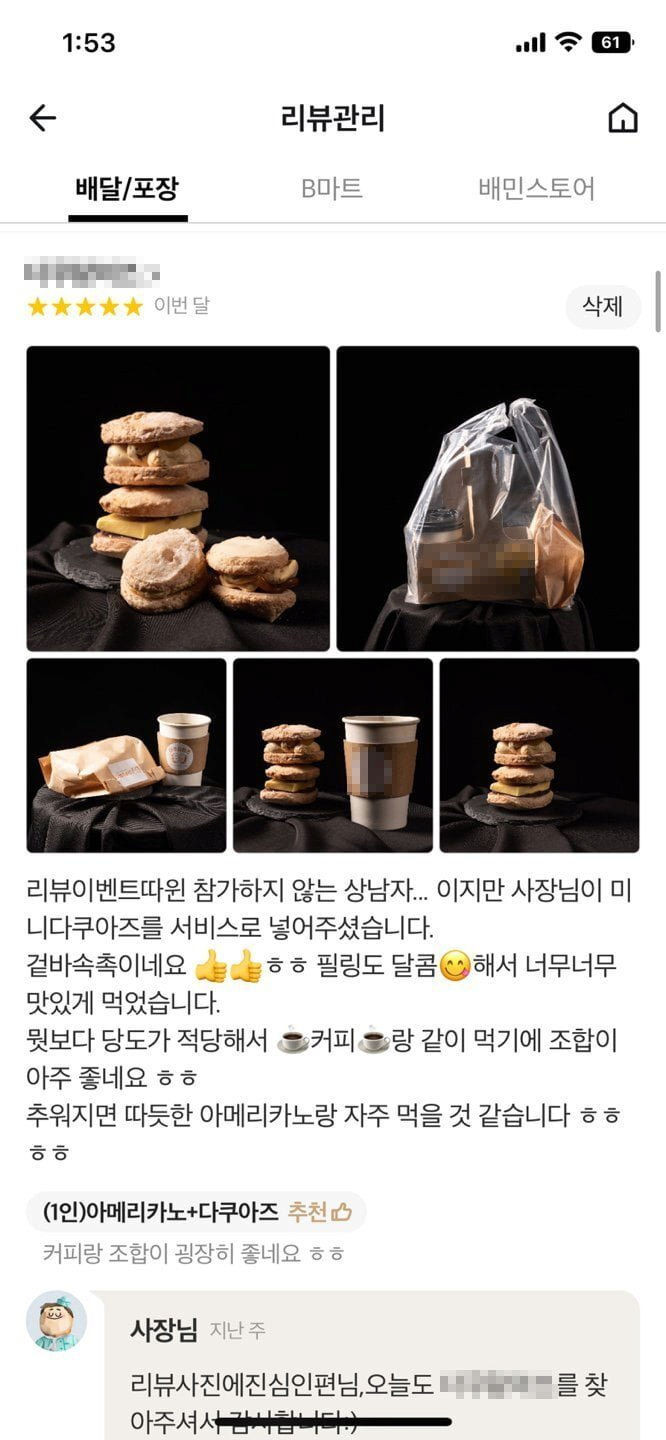 배민 리뷰사진에 진심인 손님