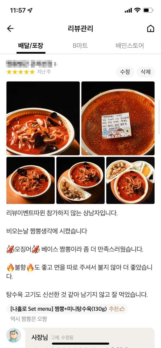 배민 리뷰사진에 진심인 손님