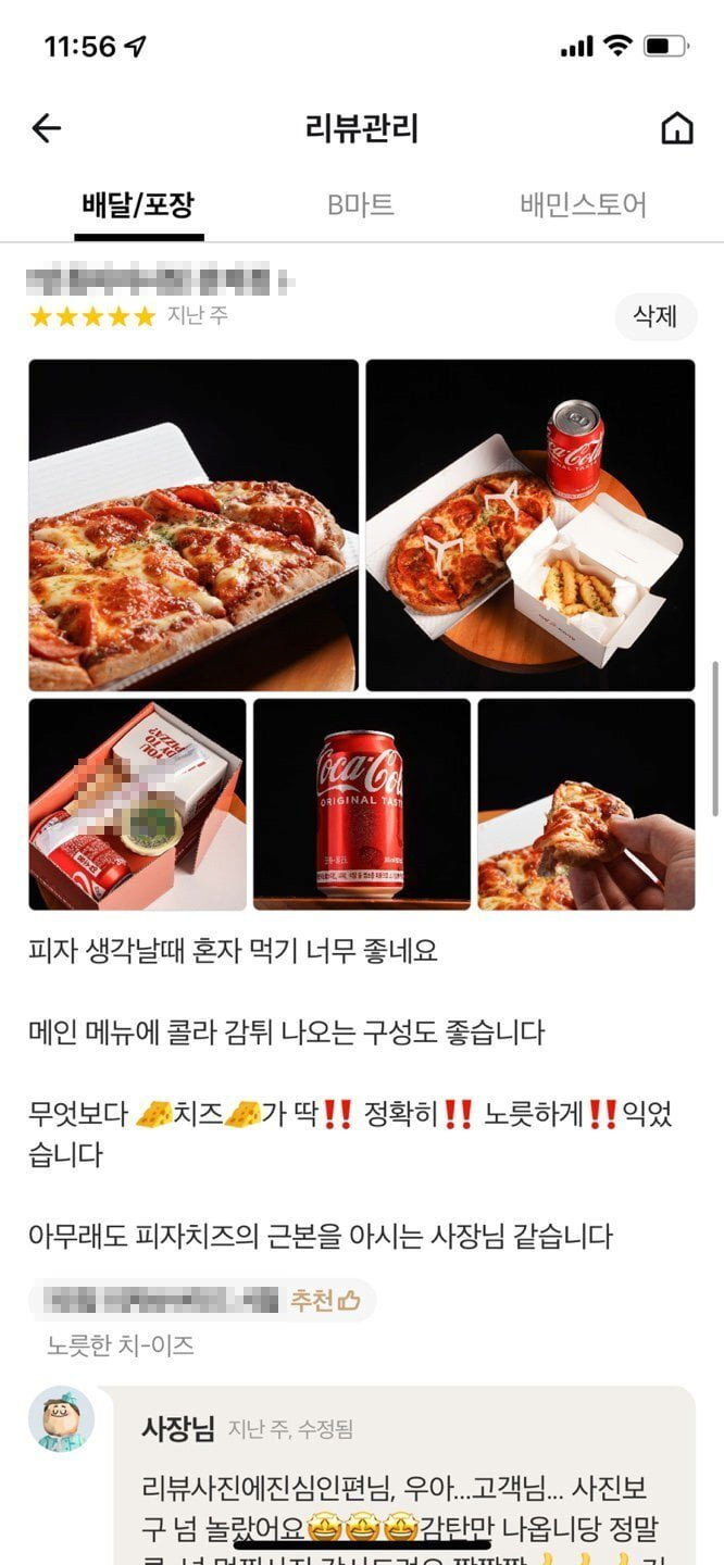 배민 리뷰사진에 진심인 손님