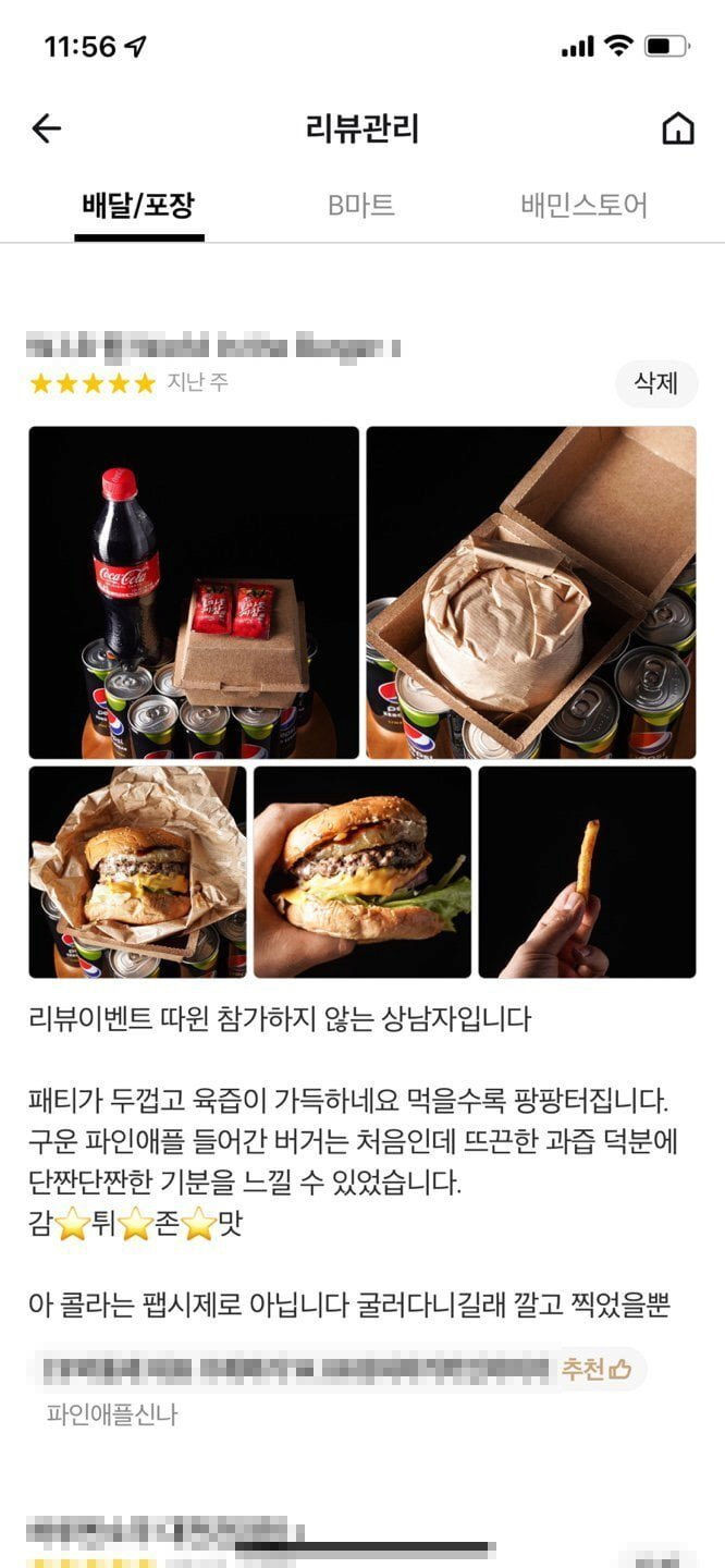 배민 리뷰사진에 진심인 손님