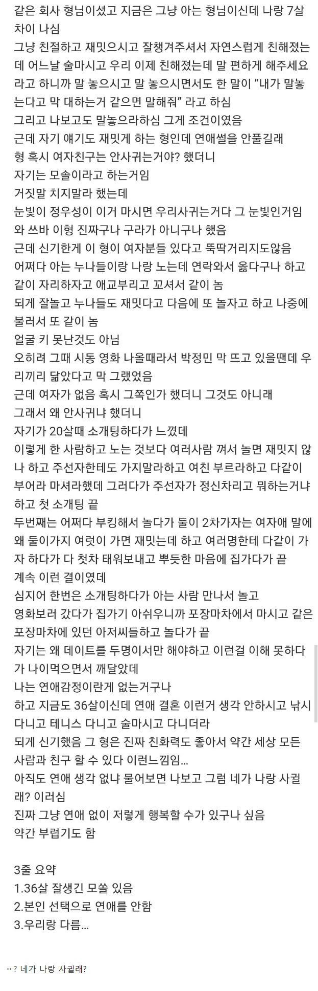 진짜 선택형 모태쏠로를 봤던 썰