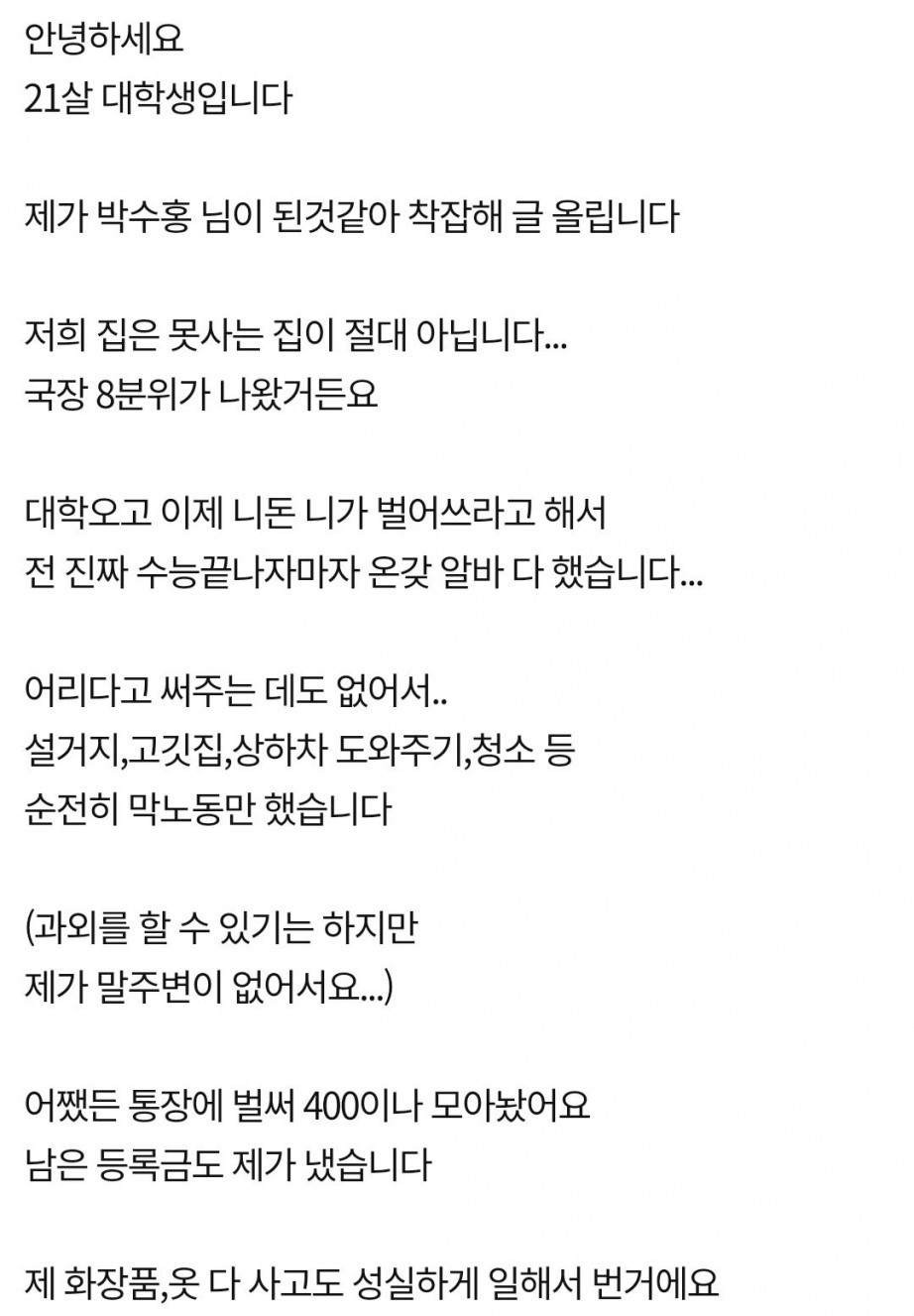 딸 알바비 400만원을 빼 간 엄마