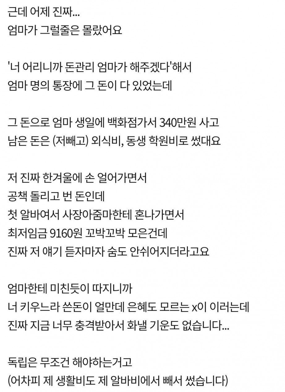 딸 알바비 400만원을 빼 간 엄마