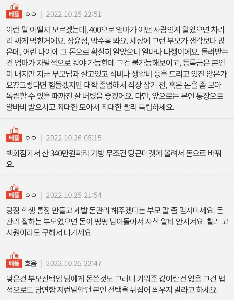 딸 알바비 400만원을 빼 간 엄마