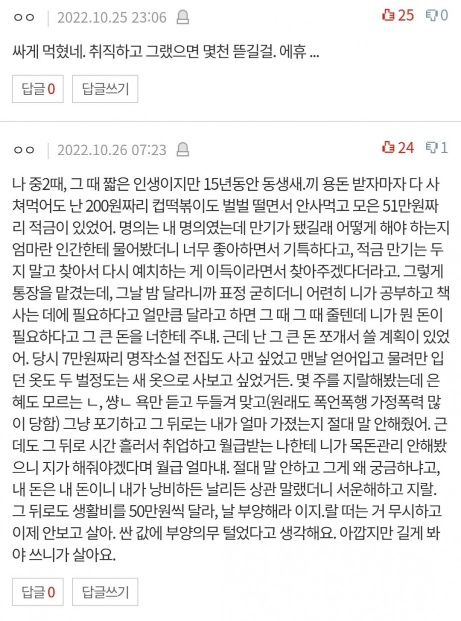 딸 알바비 400만원을 빼 간 엄마