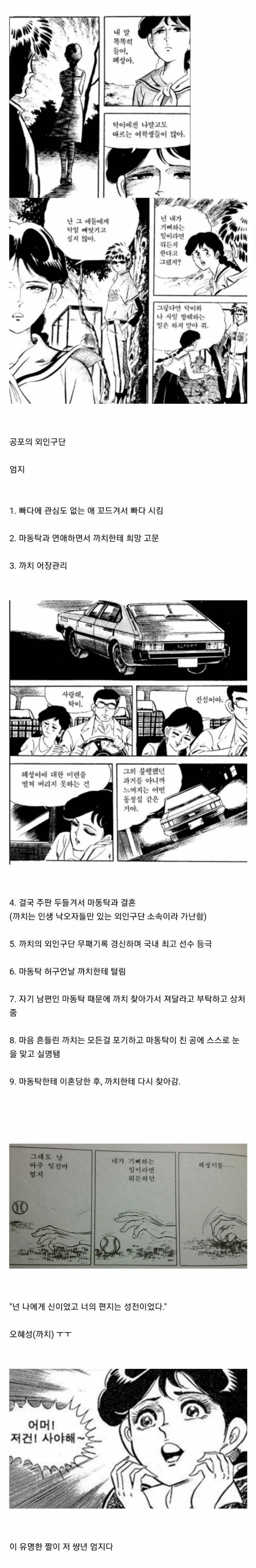 한국만화 최고의 썅년