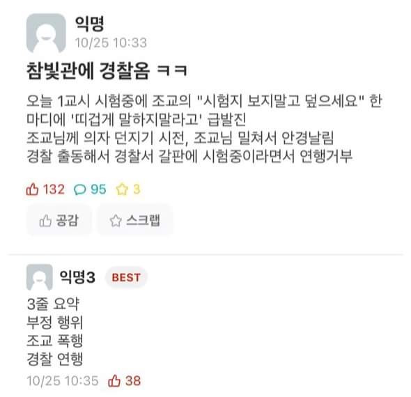 시험 중 조교에게 급발진했던 사고