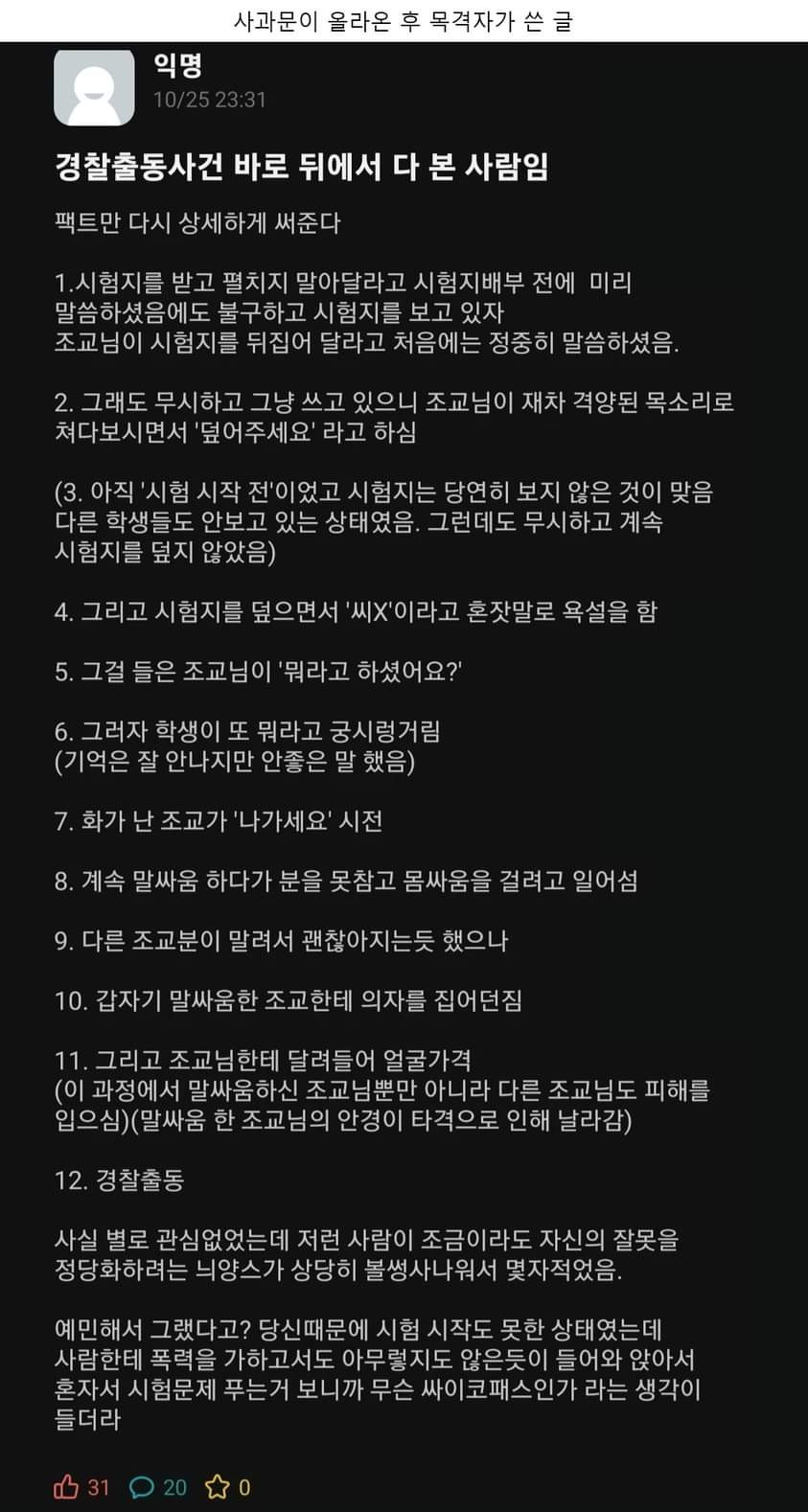 시험 중 조교에게 급발진했던 사고