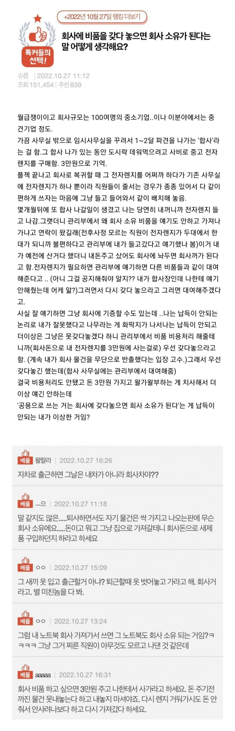 회사에 비품을 가져다 놓으면 회사소유가 된다