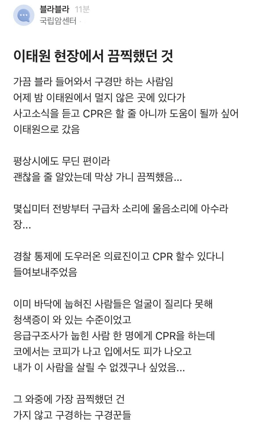 이태원 현장에서 PTSD 왔다는 의사들