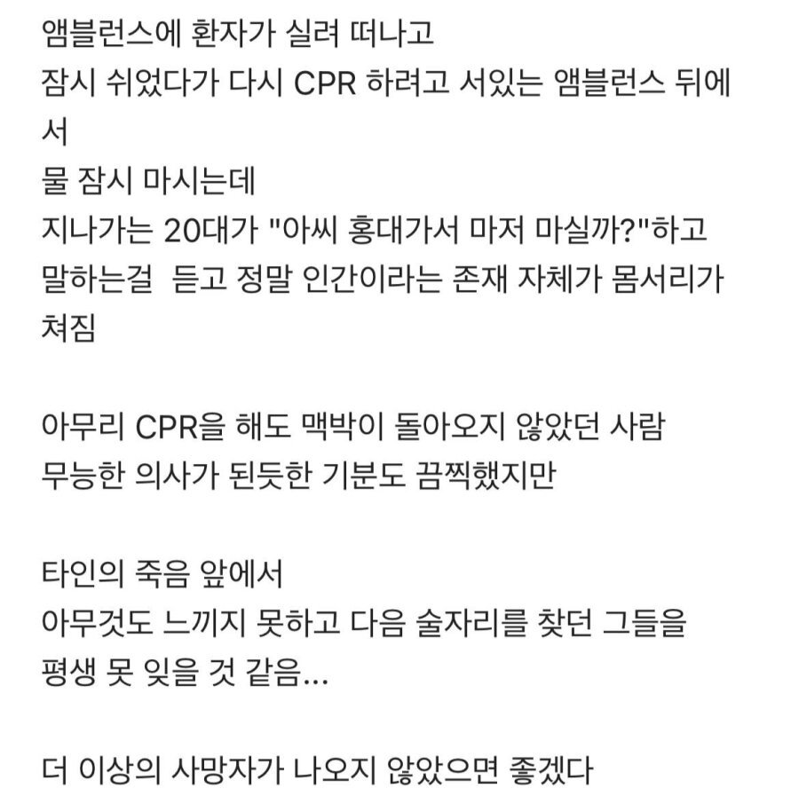 이태원 현장에서 PTSD 왔다는 의사들