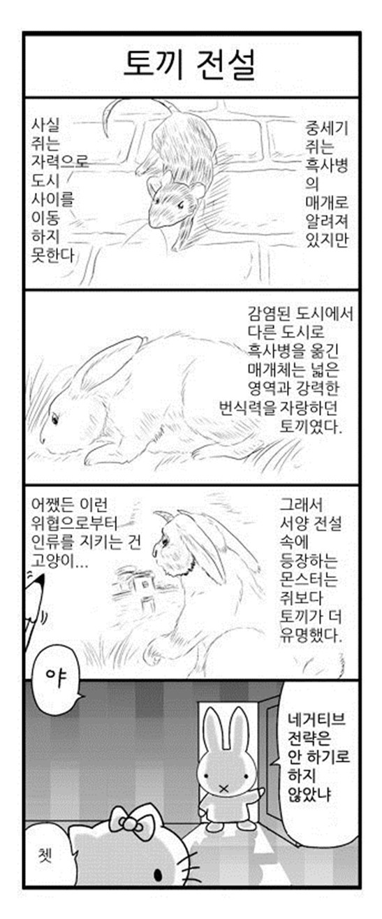 토끼 전설(만화)