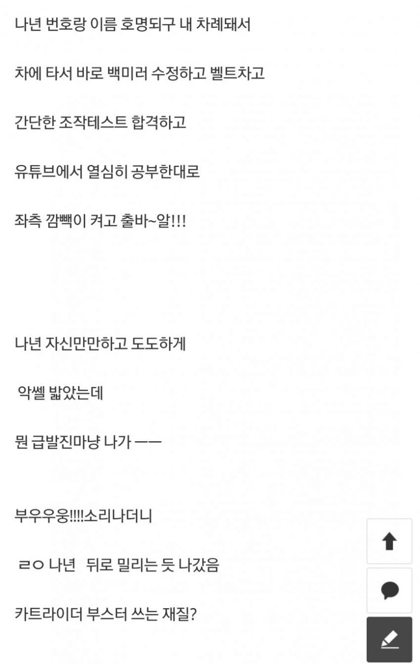 가난한 여자의 면허시험 광탈후기