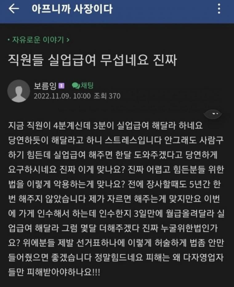 직원들의 실업급여 요구