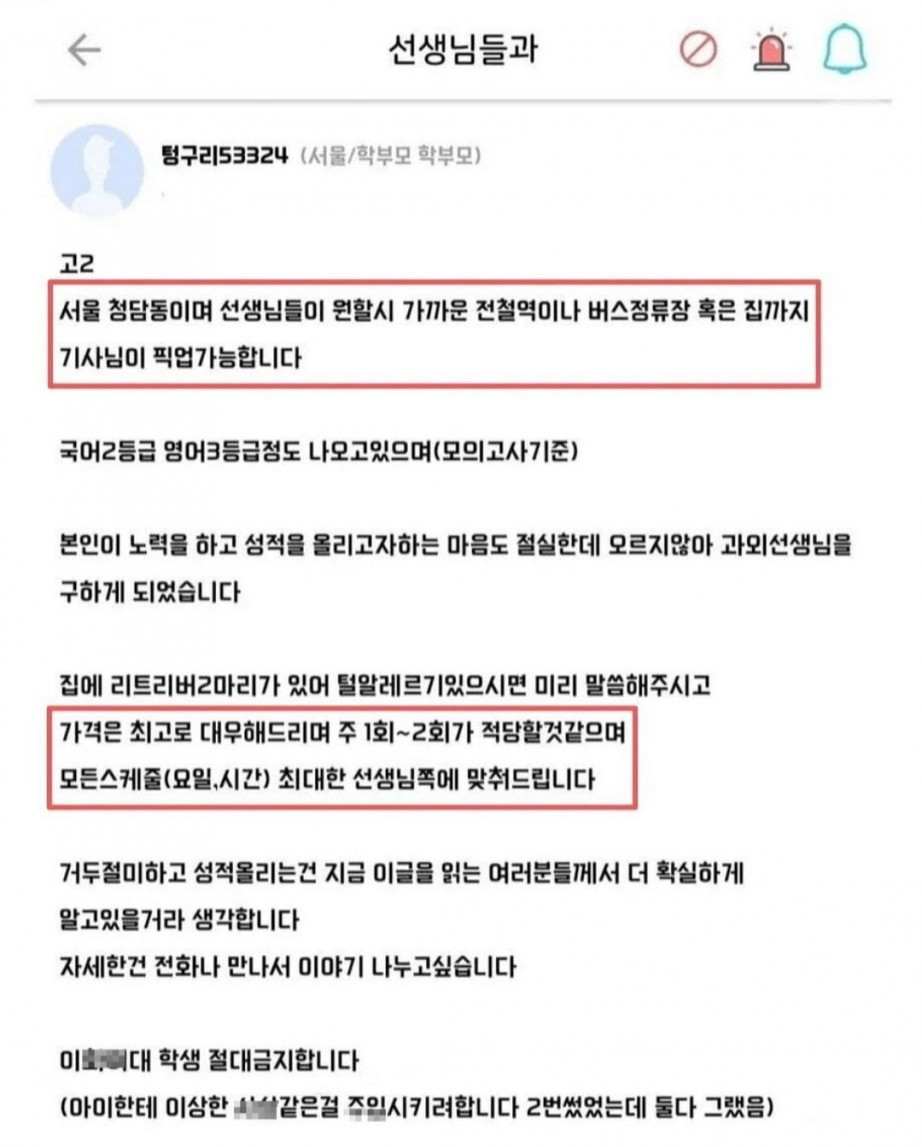 청담동 과외시장 근황