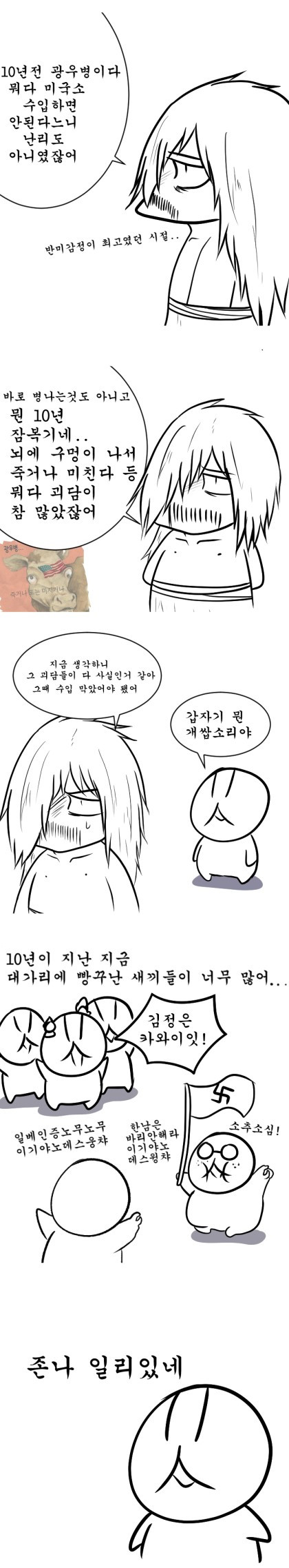 광우병 .... 진짜였나?.manhwa