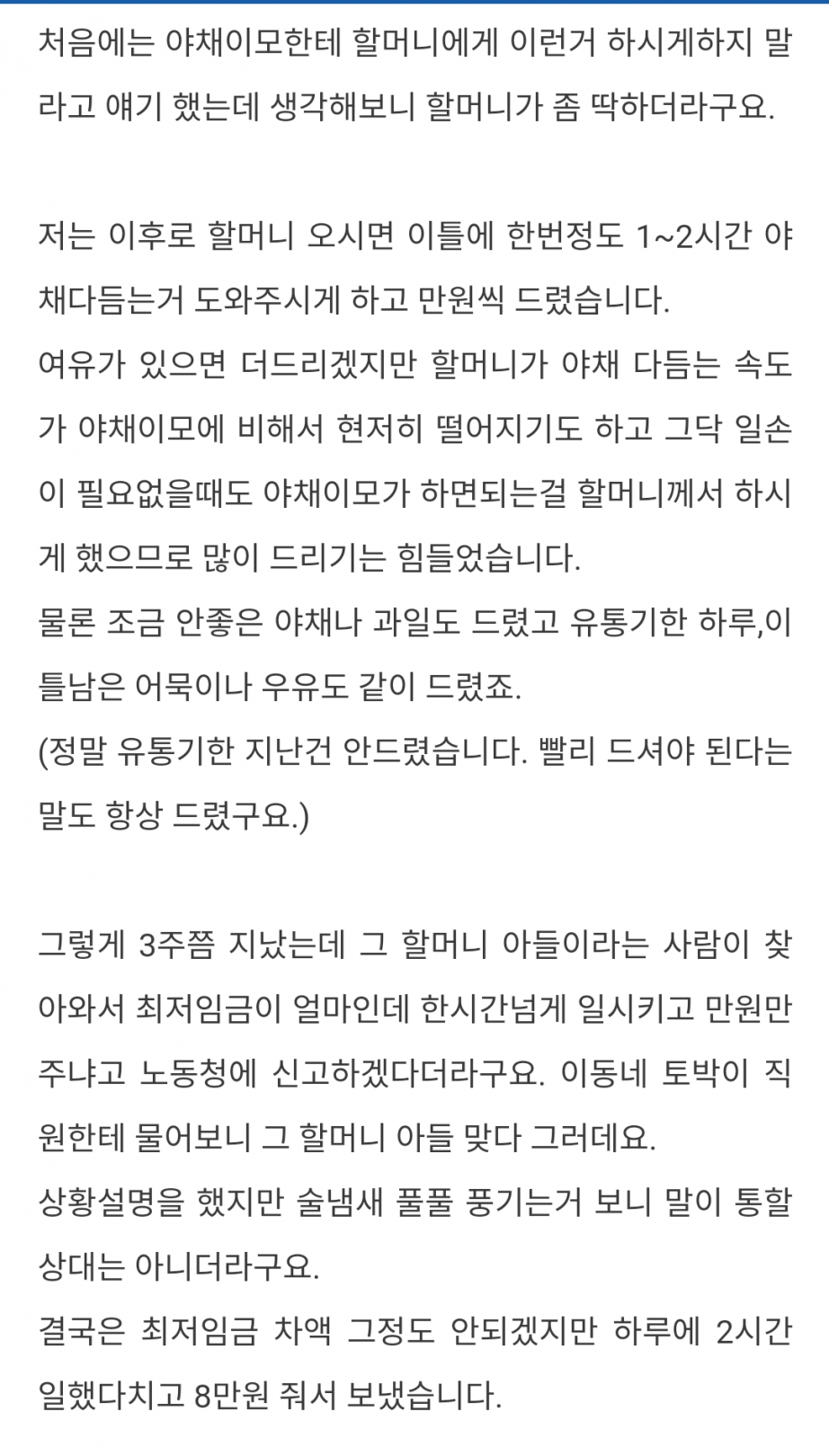 공병팔아 소주를 사가시던 할머니