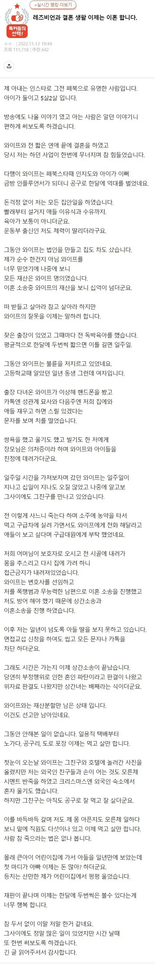 레즈비언과 결혼 생활 이제는 이혼 합니다.