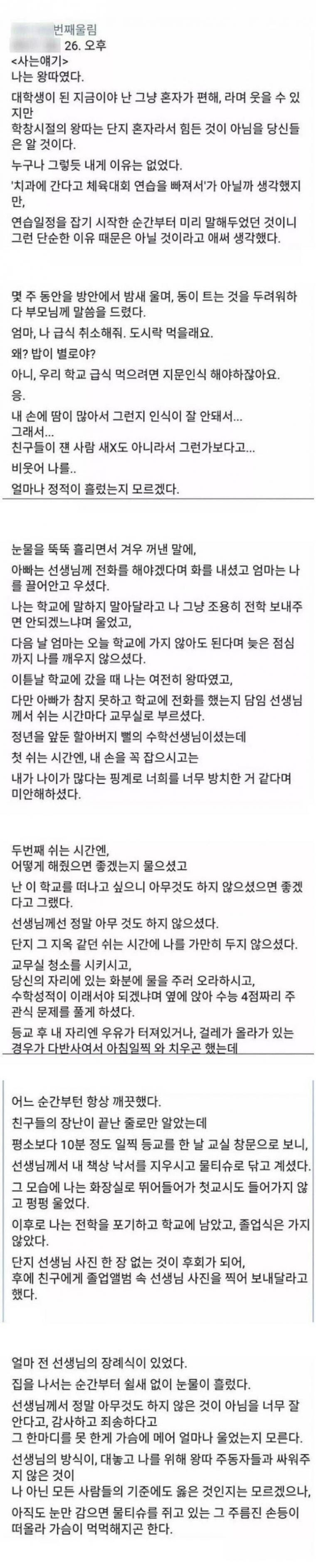 왕따 시절 담임 선생님 장례식에 간 사람