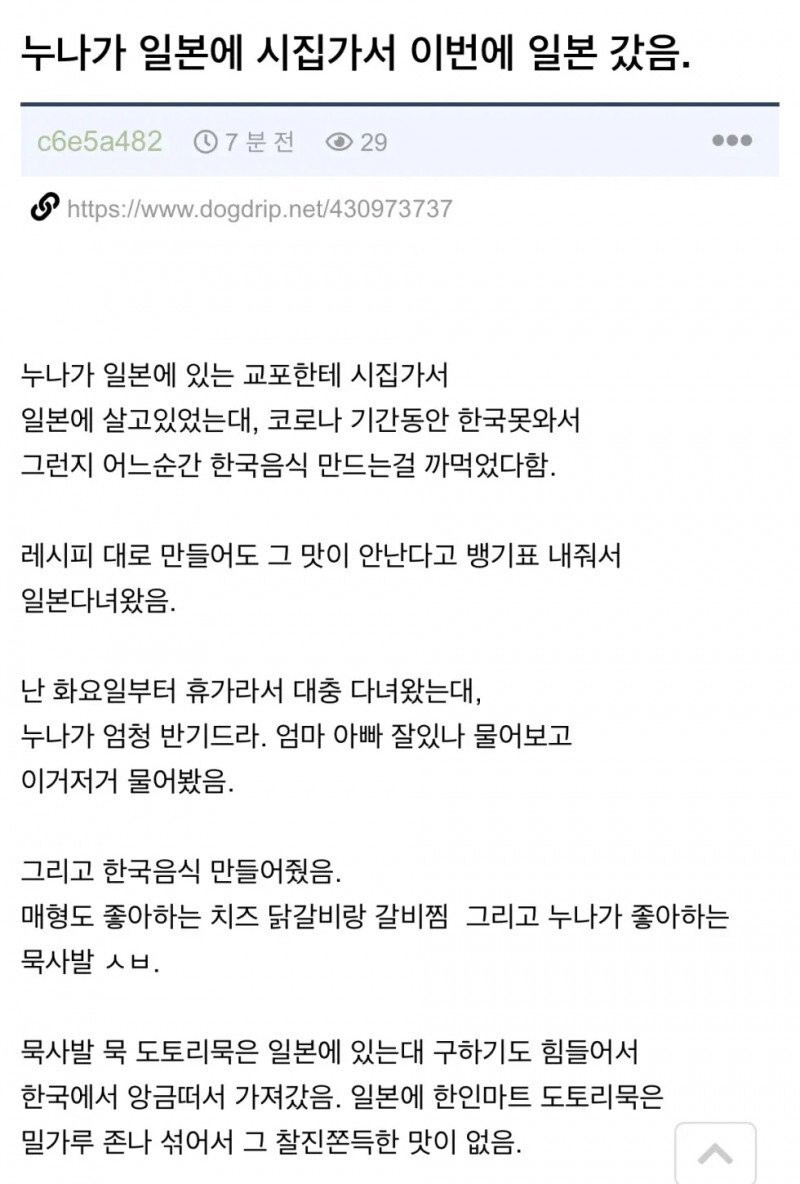 일본으로 시집간 누나