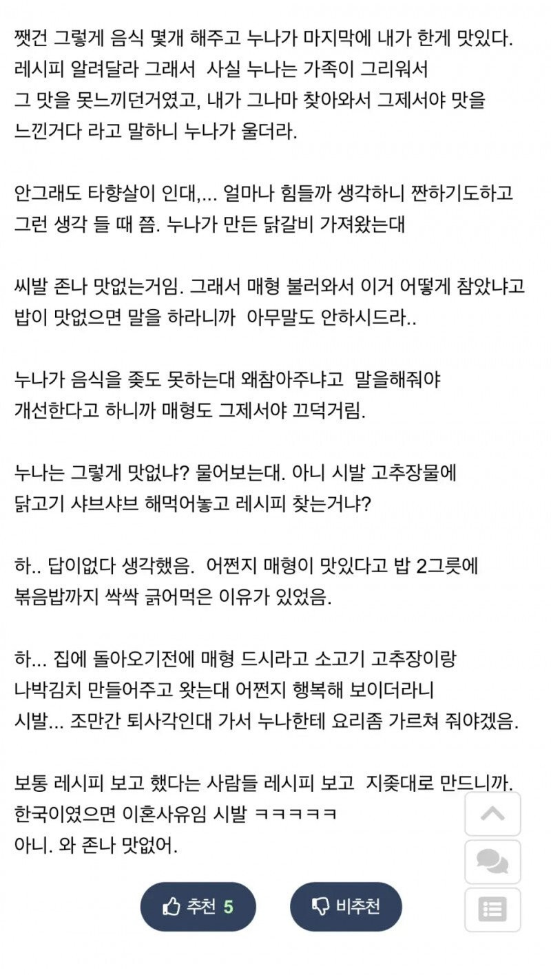 일본으로 시집간 누나