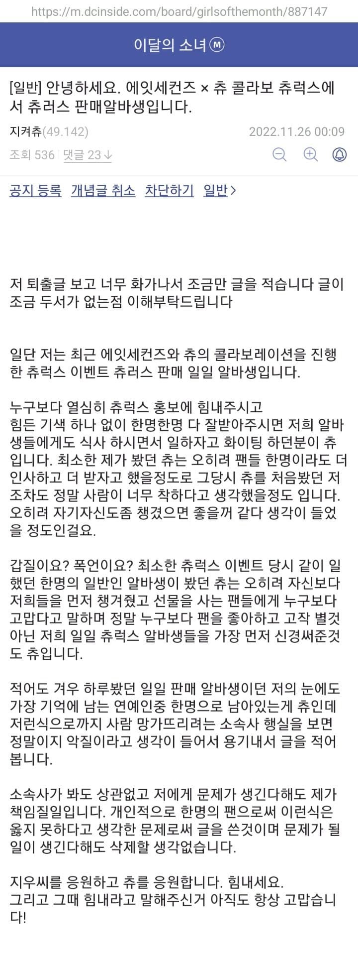 츄 관련 이달의소녀 갤러리에 올라온 증언들