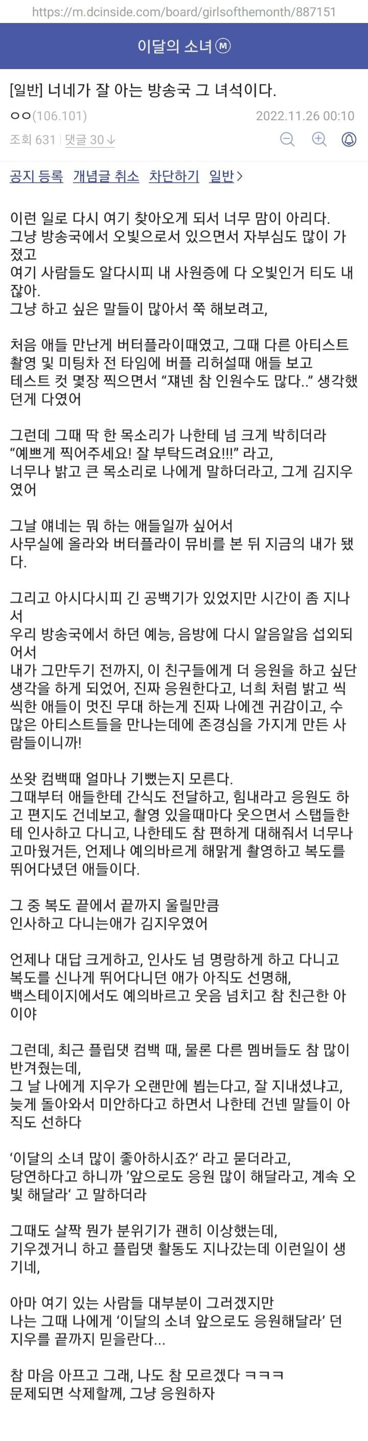 츄 관련 이달의소녀 갤러리에 올라온 증언들