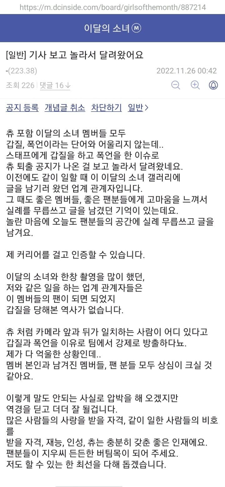 츄 관련 이달의소녀 갤러리에 올라온 증언들