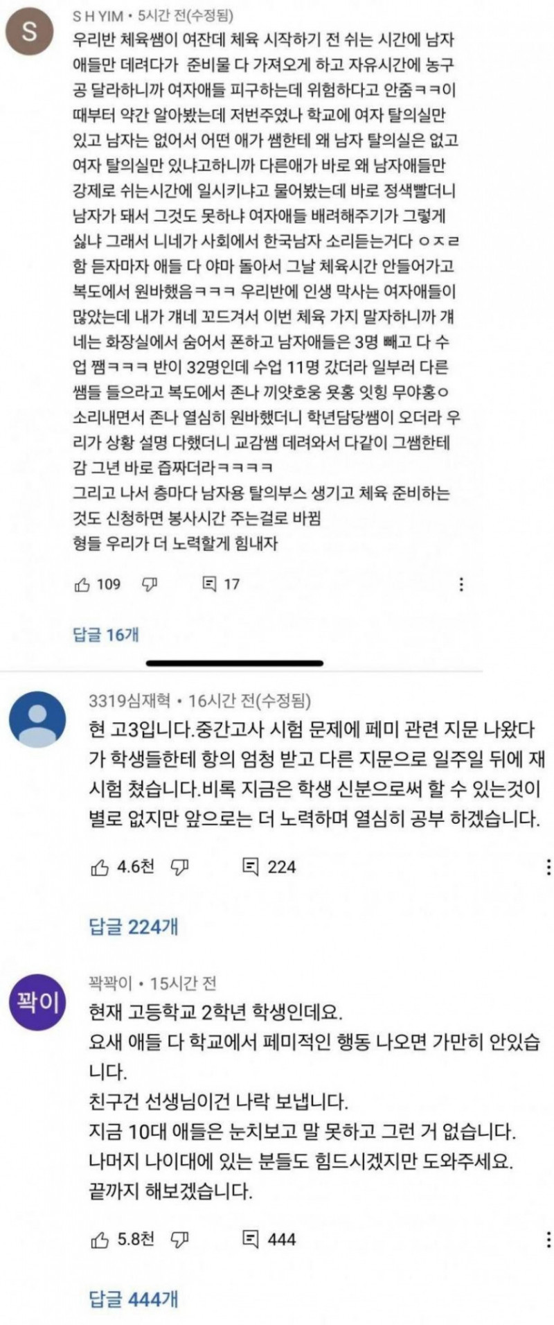 페미는 못 참는 요즘 10대들