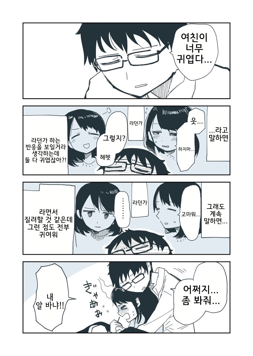 여친이 귀여운 manhwa