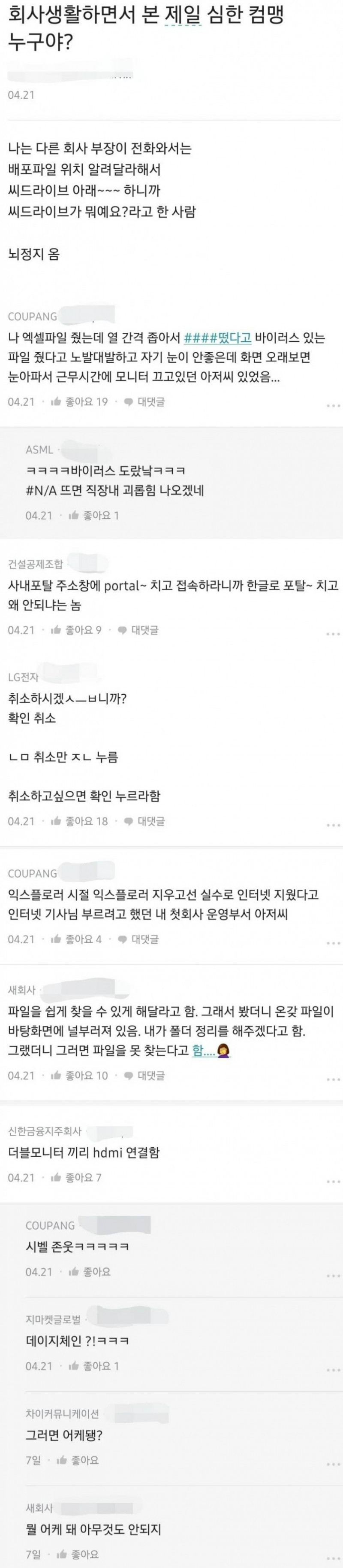 회사 생활하면서 본 제일 심한 컴맹